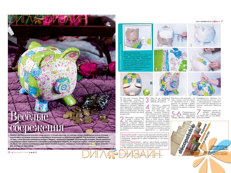 Разворот журнала "Делаем Сами" №3 2012 с мастер-классом по декорированию свинки-копилки в технике декопатч